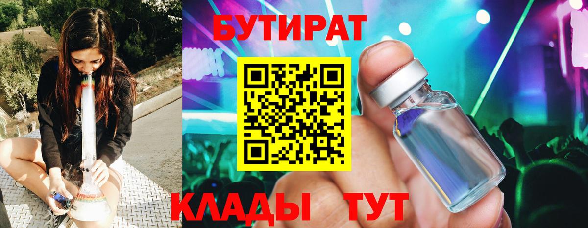 БУТИРАТ GHB Барабинск