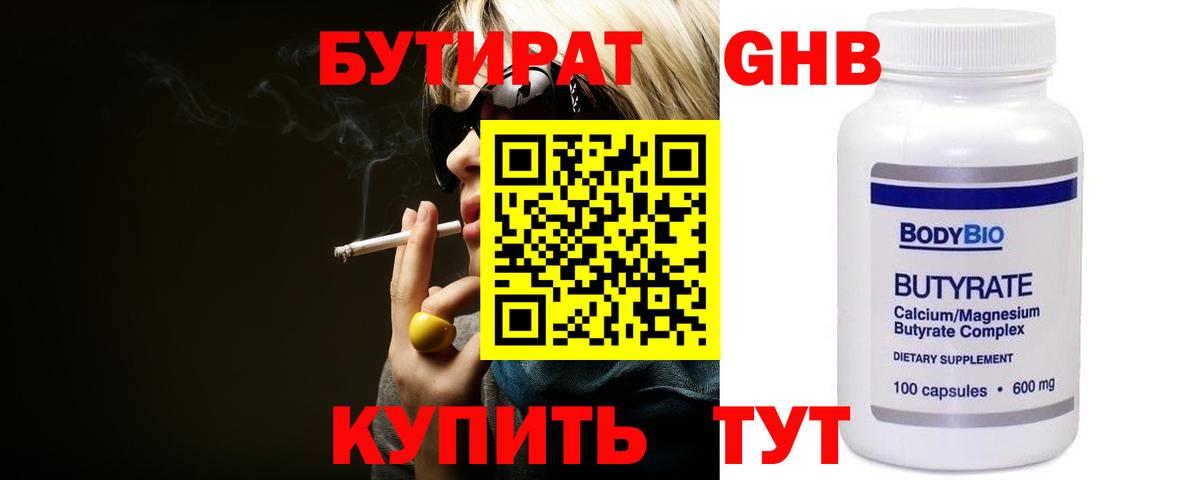 Барабинск  Бутират вода  Вход с VPN 