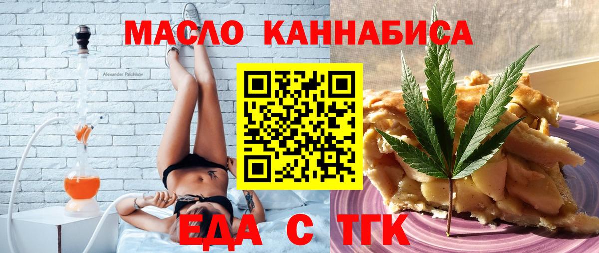 Еда ТГК конопля  Вход с VPN  Барабинск 