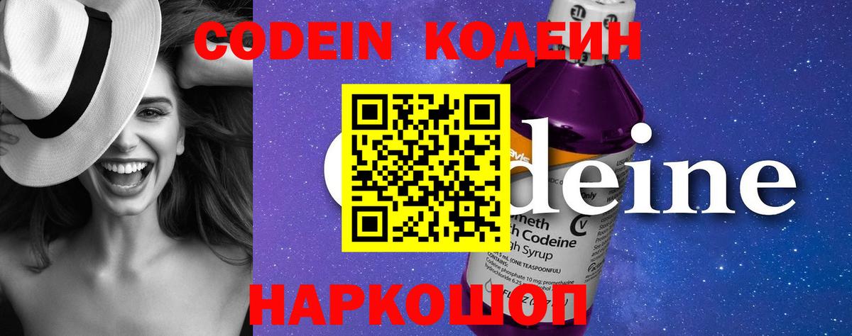 Кодеиновый сироп Lean напиток Lean (лин) Барабинск