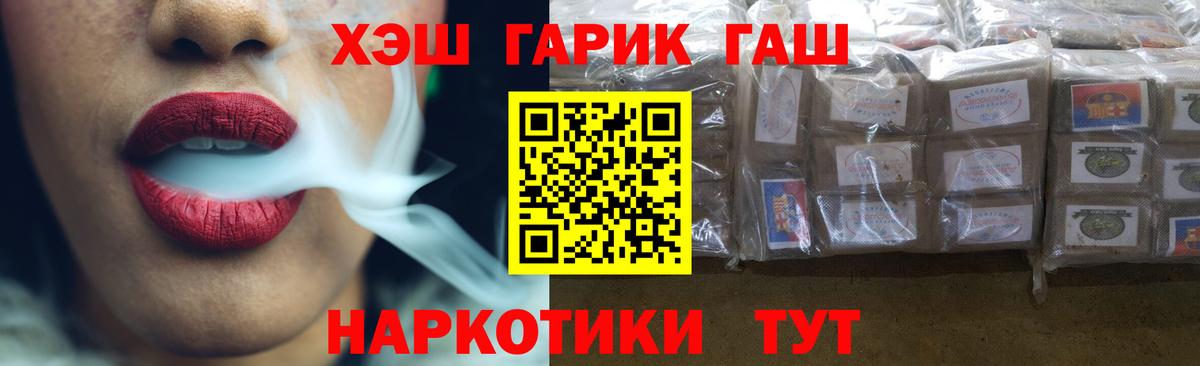 ГАШИШ  Вход с VPN  Барабинск  ГАШИШ убойный  Гашиш Изолятор 