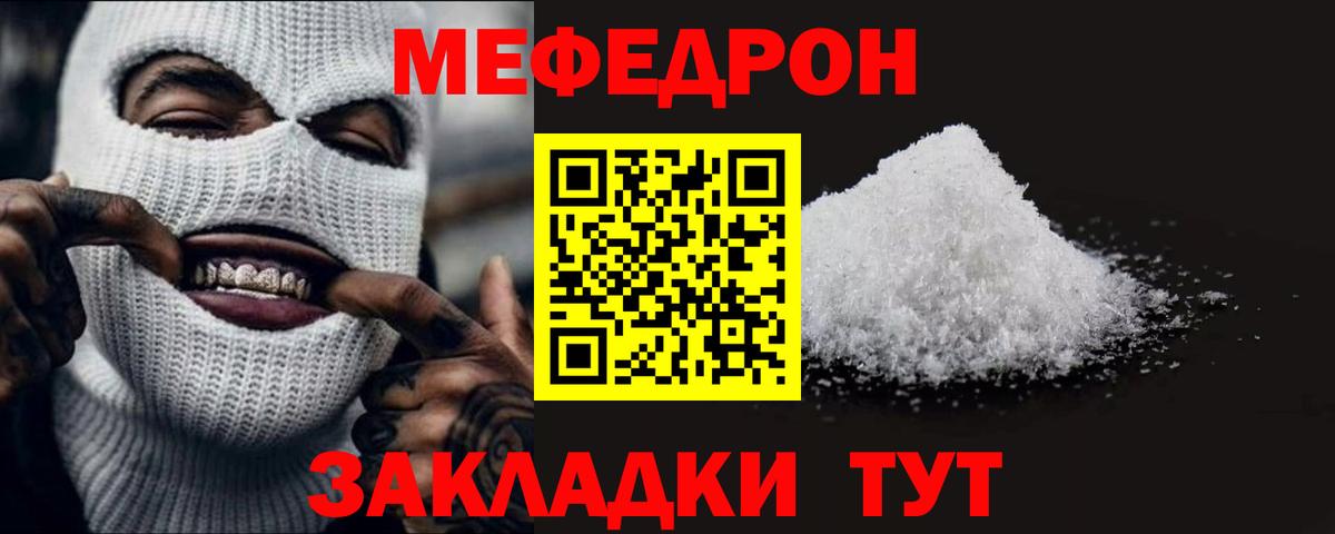 Меф  МЕФ мяу мяу  Барабинск  Вход с VPN  МЯУ-МЯУ мука  МЯУ-МЯУ 