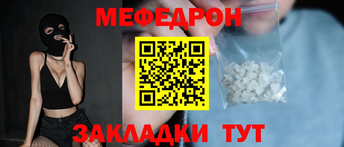 Мефедрон кристаллы Барабинск